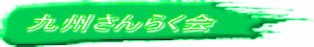 バナー